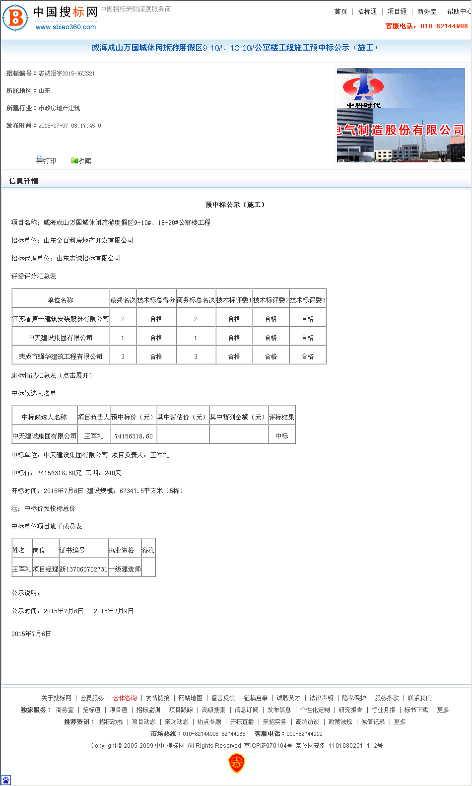 中天建设集团有限公司 威海成山万国城休闲旅