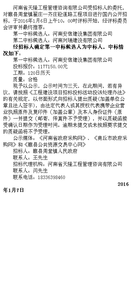 河南安信建设集团有限公司