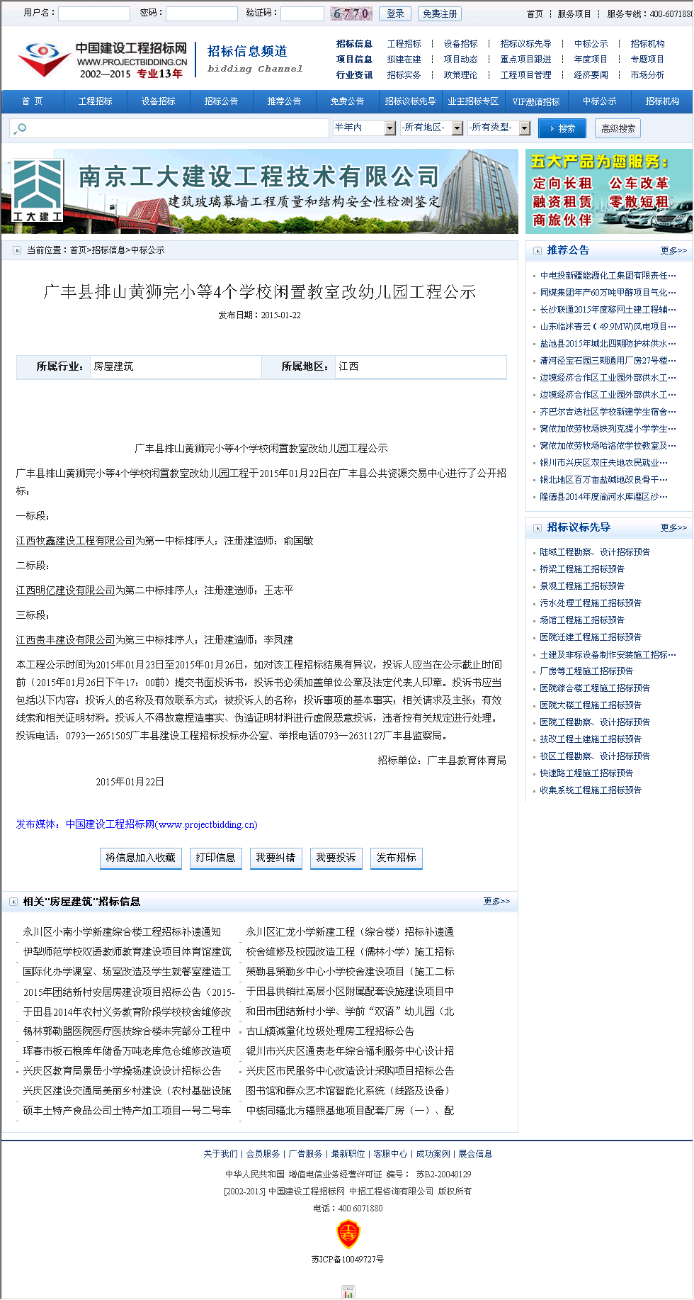 江西牧鑫建设工程有限公司 广丰县排山黄狮完小等4个学校闲置教室改