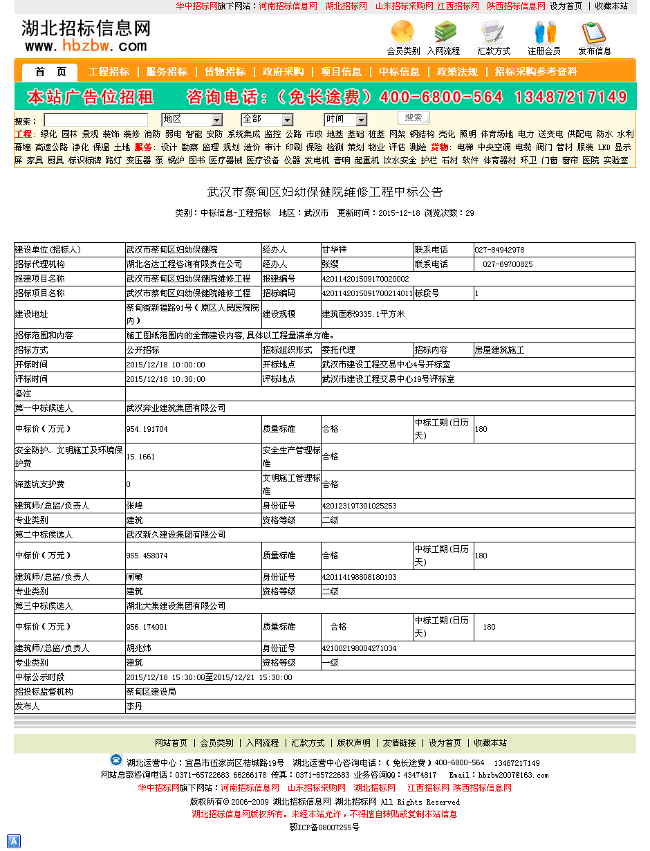 武汉奔业建筑集团有限公司 武汉市蔡甸区妇幼保健院