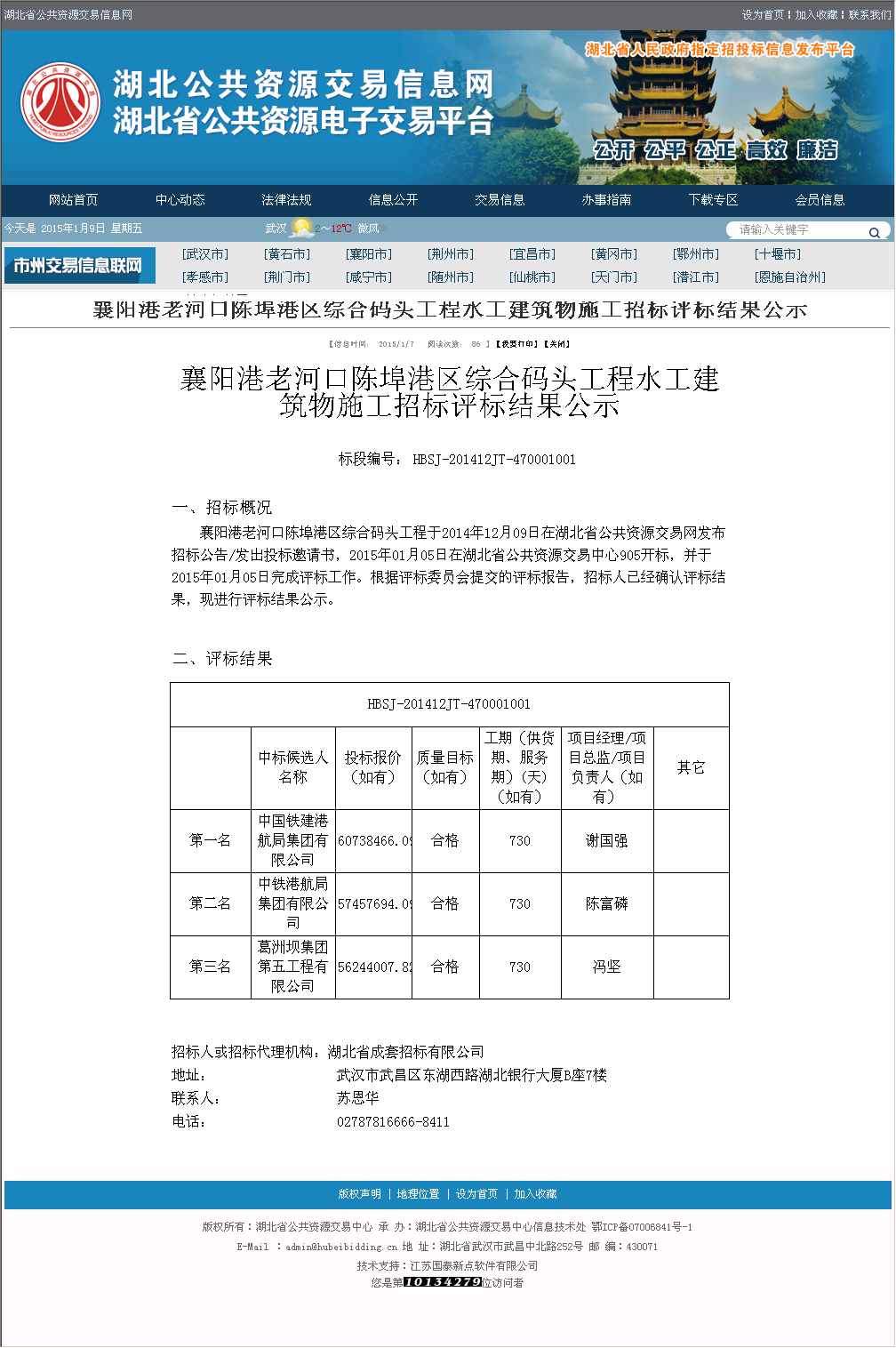 襄阳港老河口陈埠港区综合码头工程水工建筑物施工