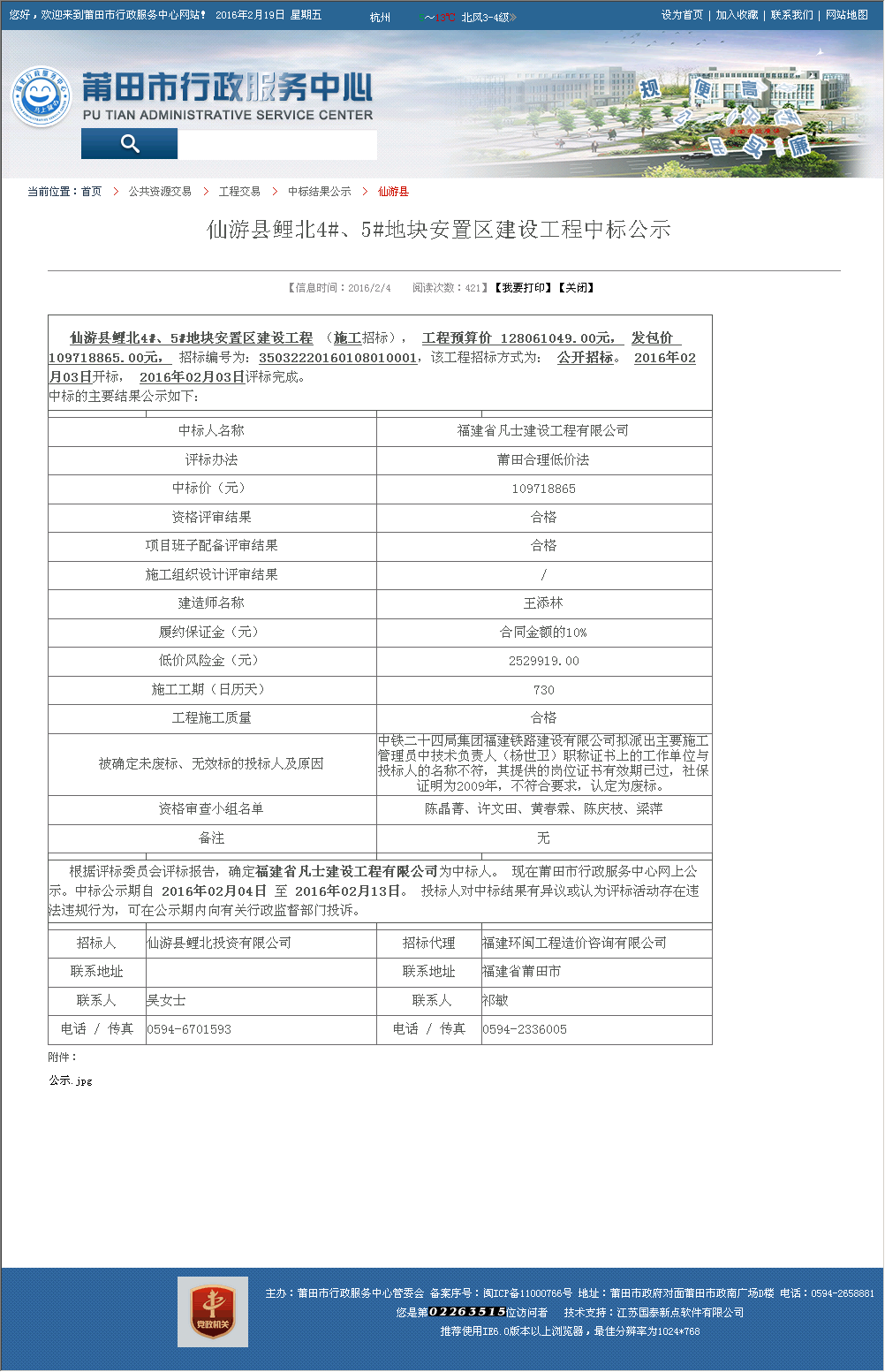 福建省凡士建设工程有限公司