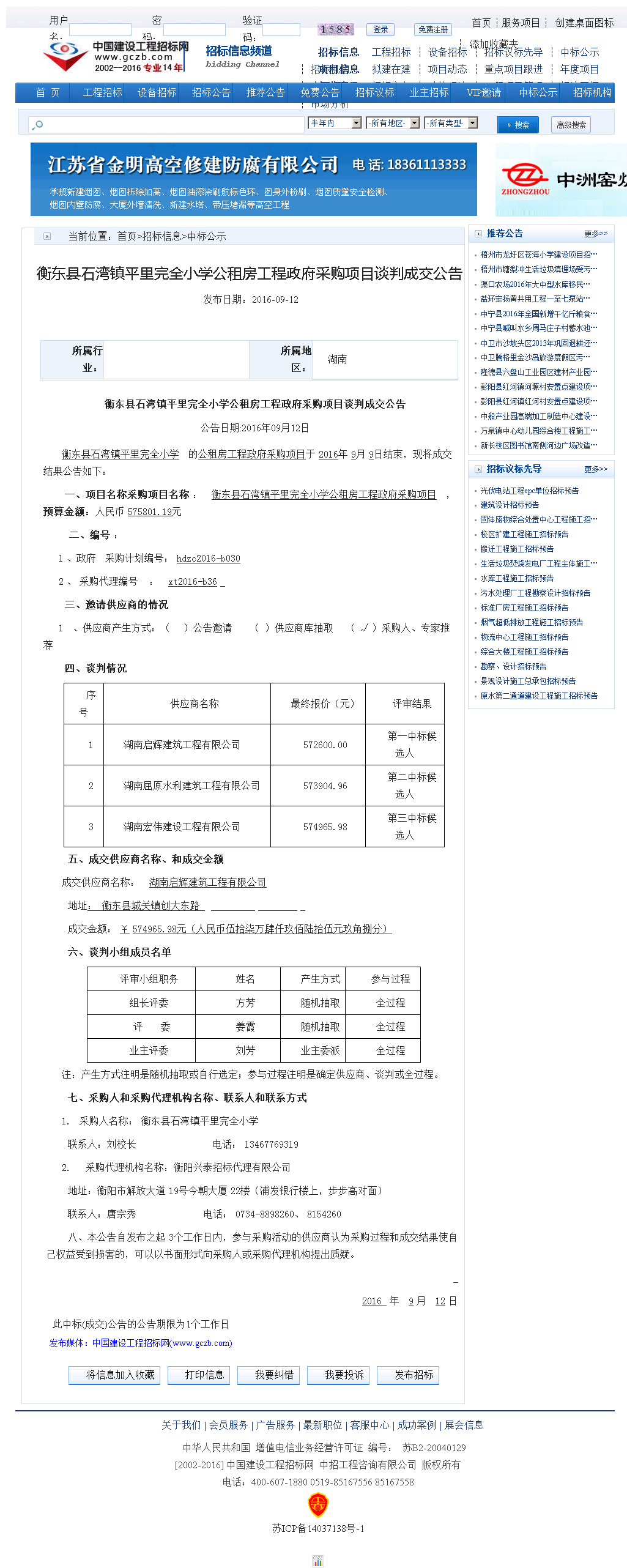 湖南启辉建筑工程有限公司