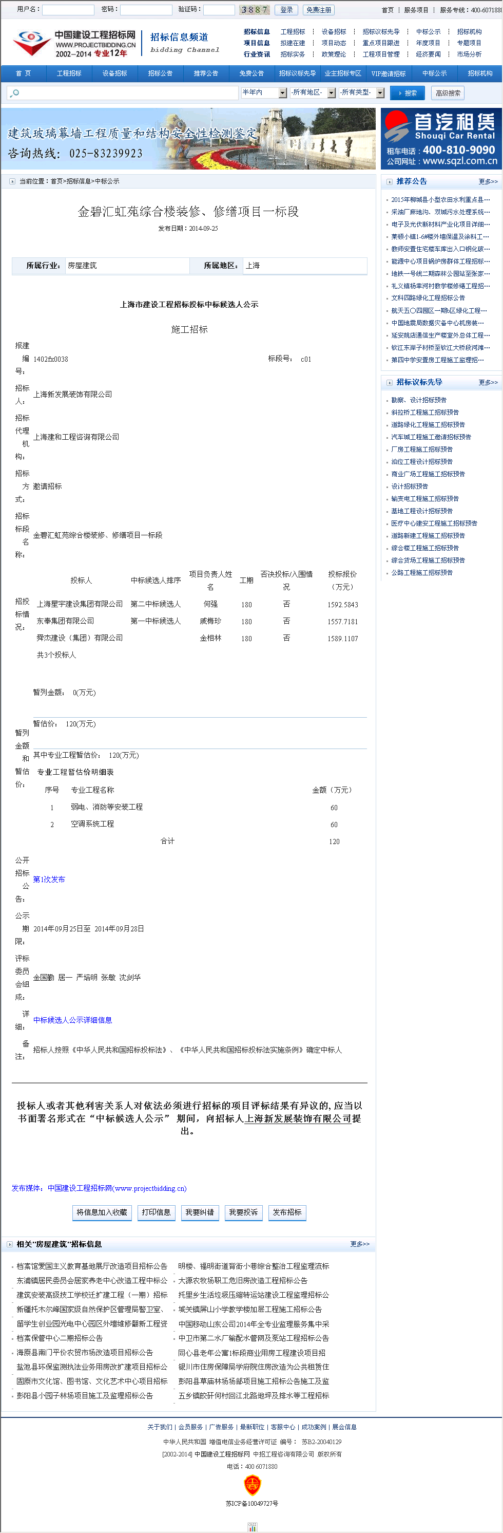 东奉集团有限公司 金碧汇虹苑综合楼装修,修缮项目一标段 建设通