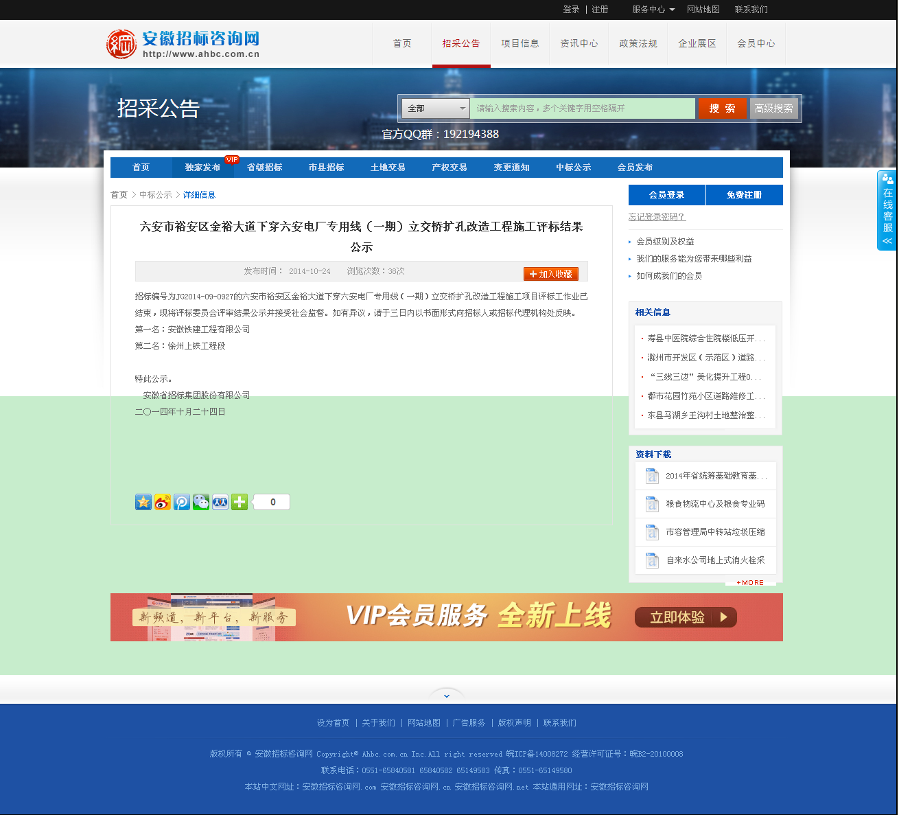 六安市裕安区金裕大道下穿六安电厂专用线(一期)立交桥扩孔改造工程