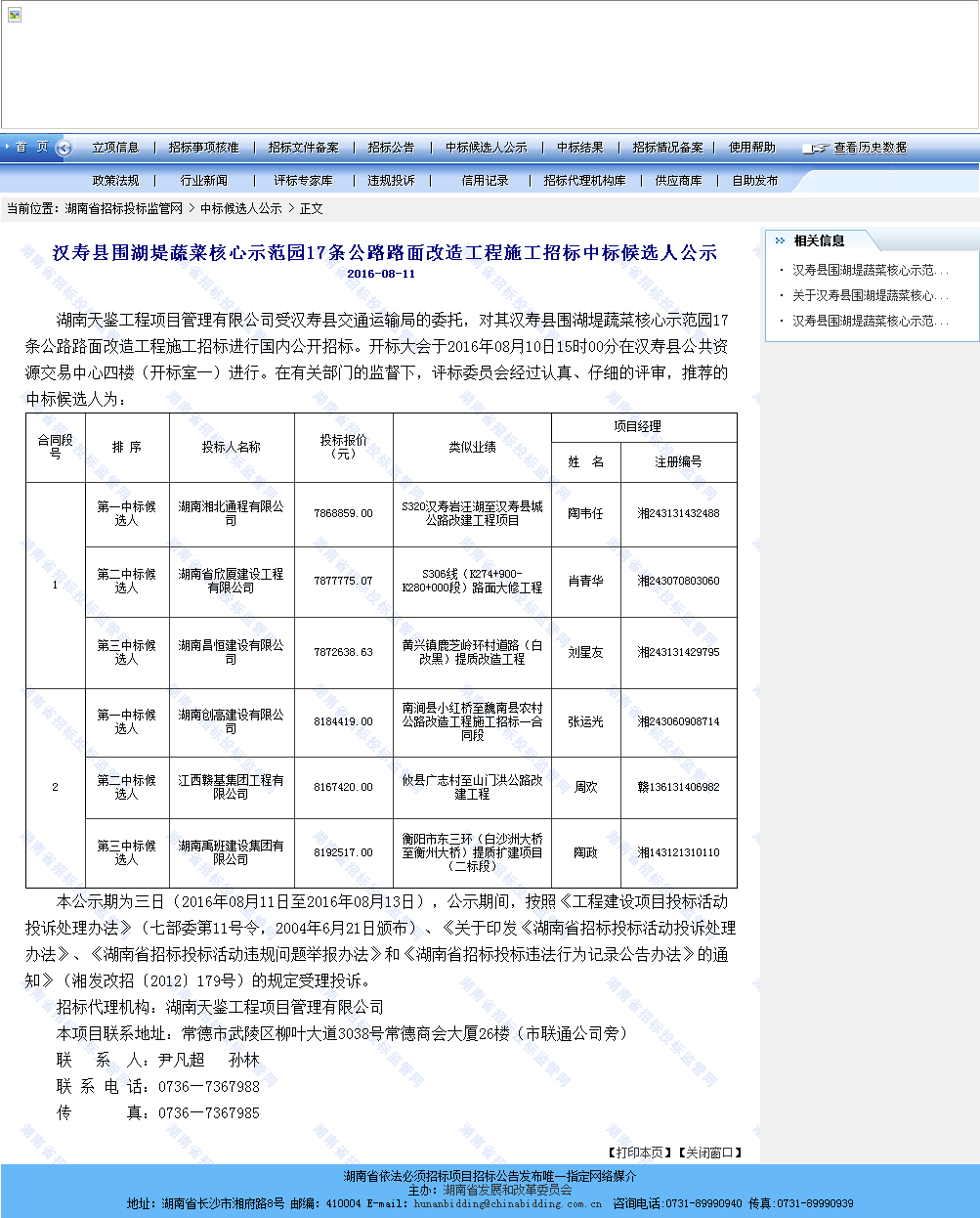 湖南湘北通程有限公司 汉寿县围湖堤蔬菜核心示范园17条公路路面改造