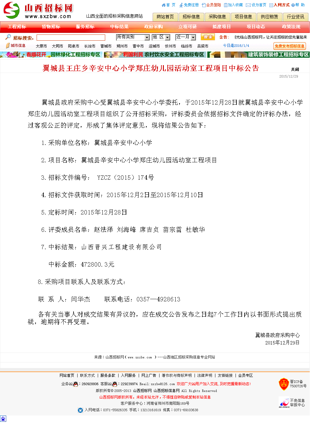 山西晋兴工程建设有限公司