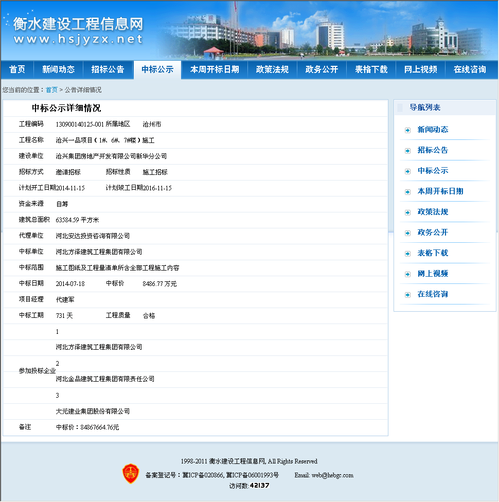 河北方泽建筑工程集团有限公司 中标情况