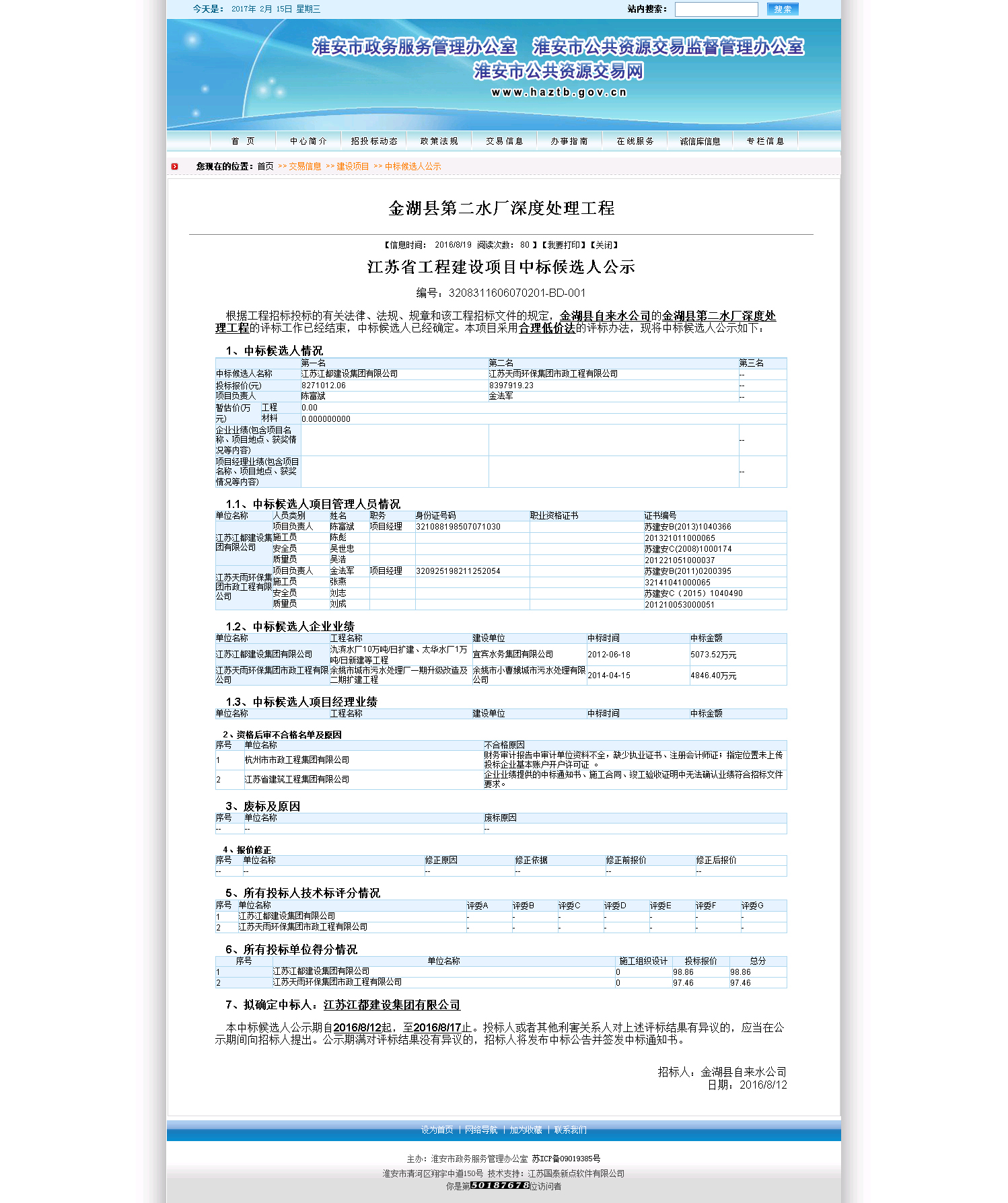 江苏江都建设集团有限公司