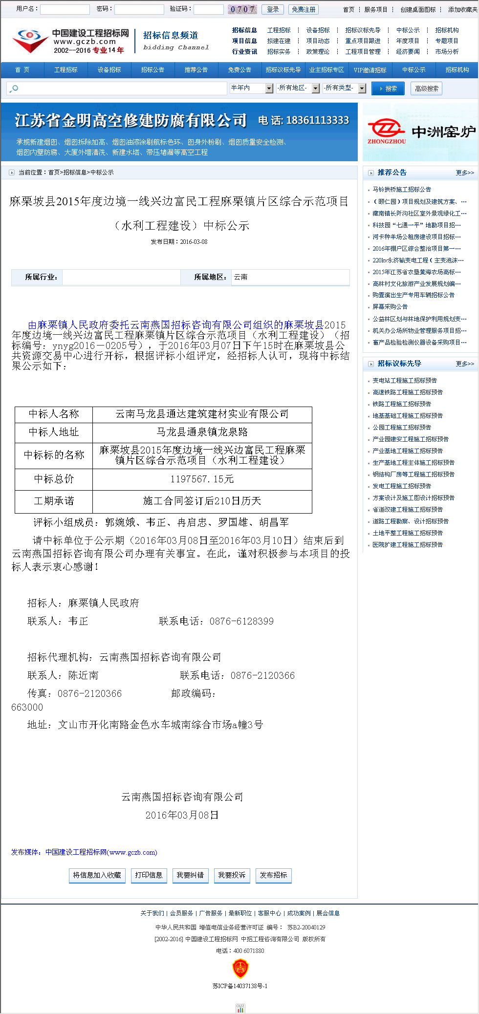 云南马龙县通达建筑建材实业有限公司