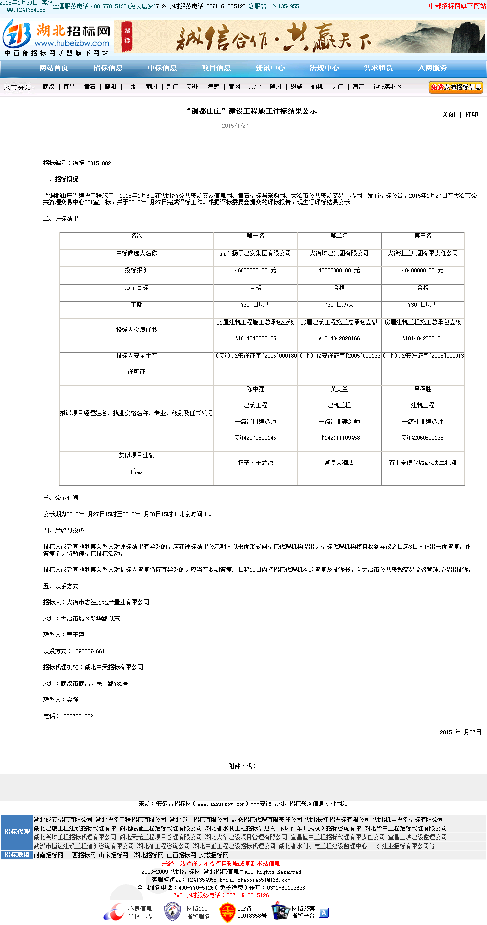 黄石扬子建安集团有限公司