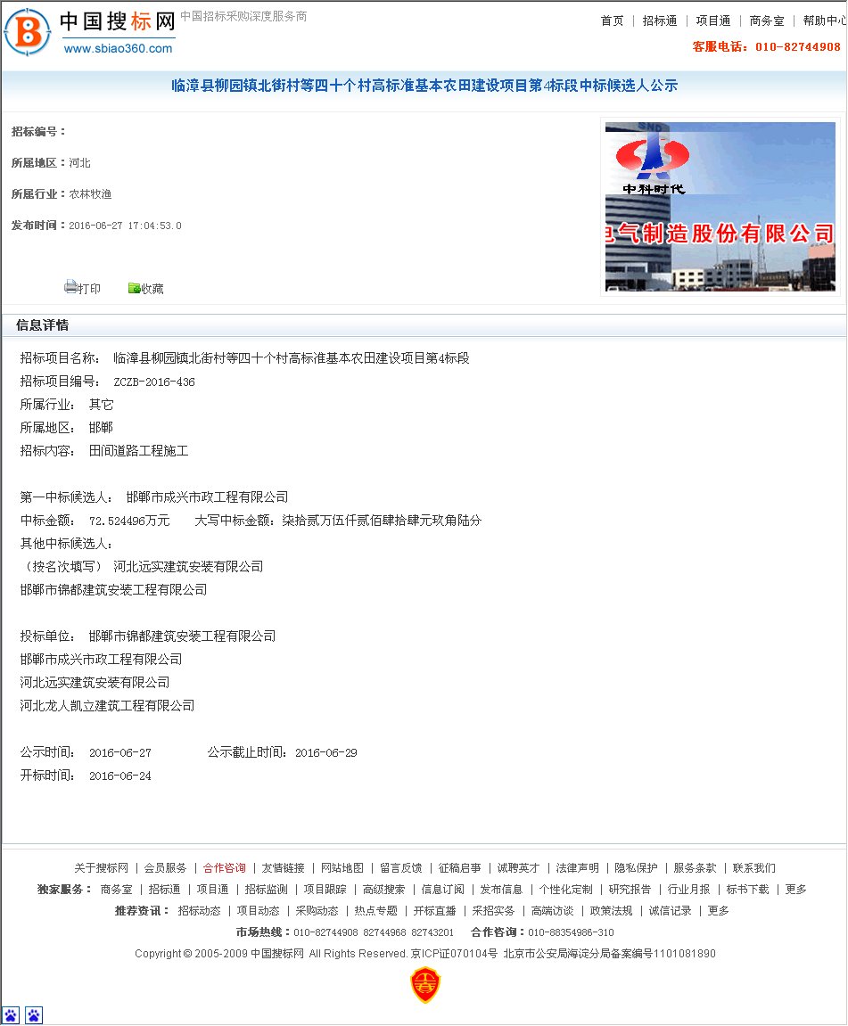 邯郸市成兴市政工程有限公司