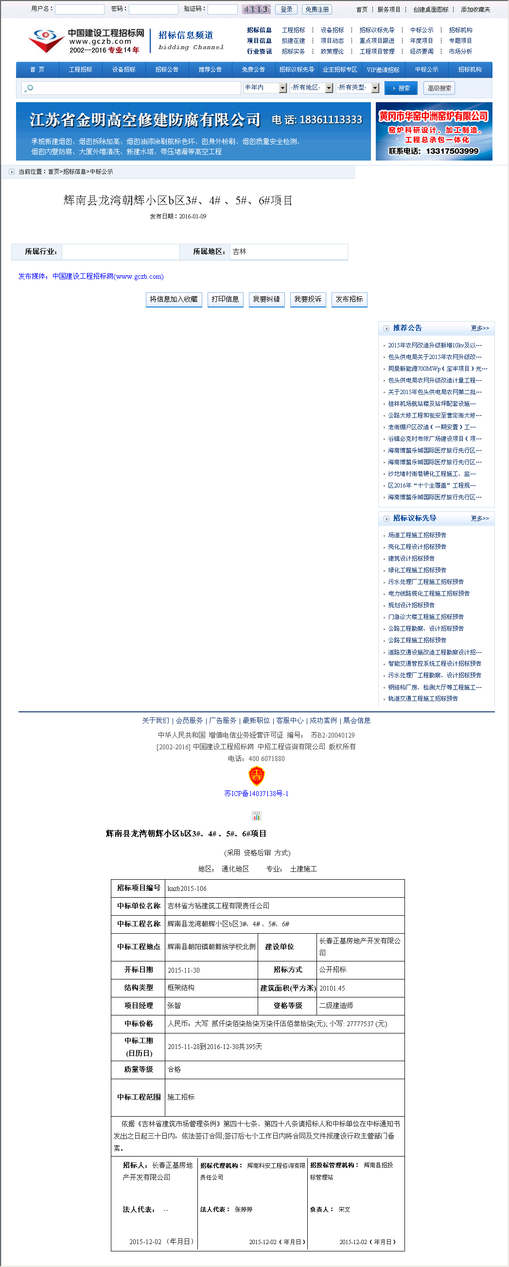 吉林省方裕建筑工程有限责任公司