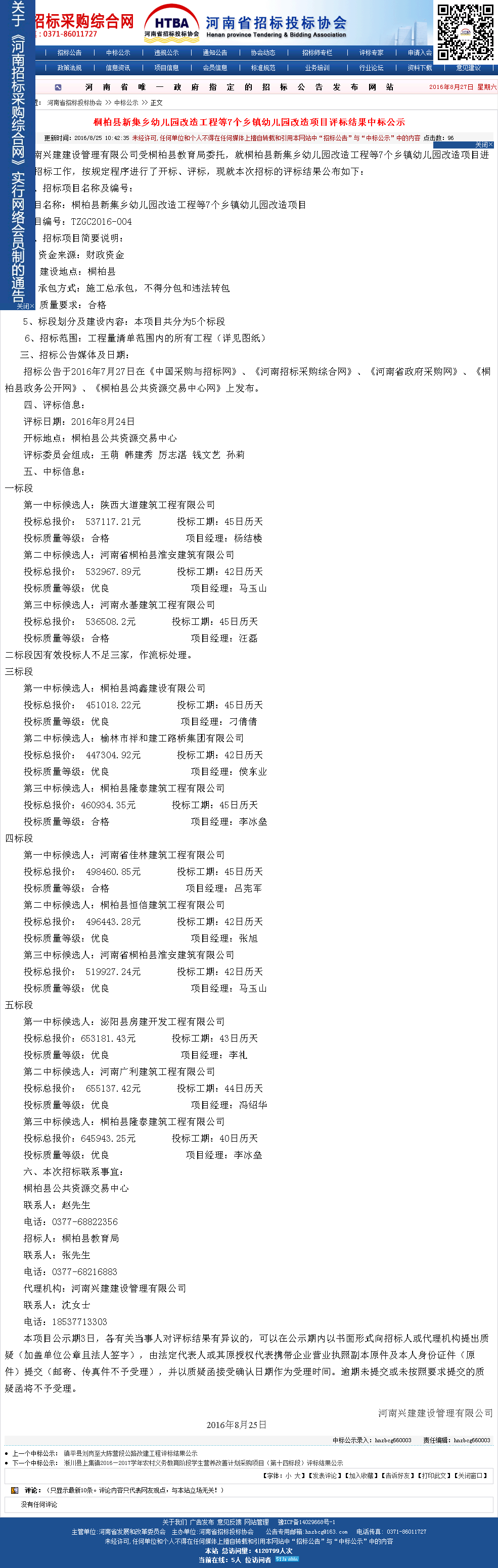 桐柏县鸿鑫建设有限公司