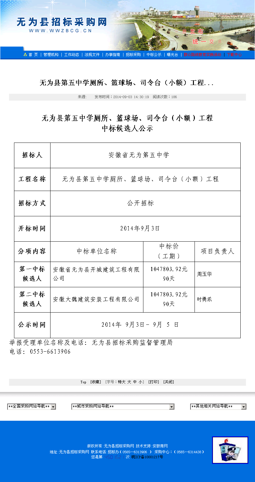 安徽省无为县开城建筑工程有限公司