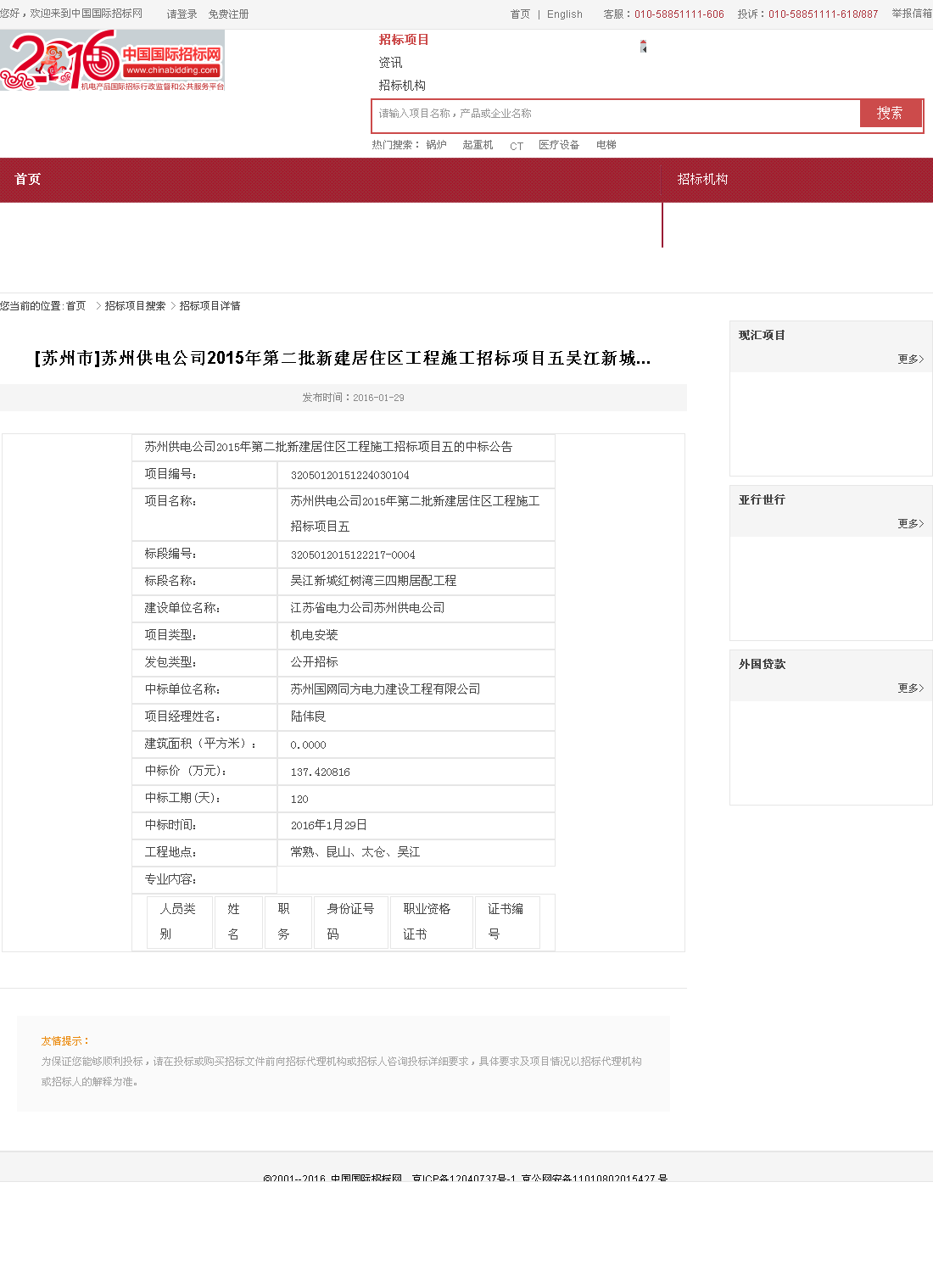 苏州国网同方电力建设工程有限公司