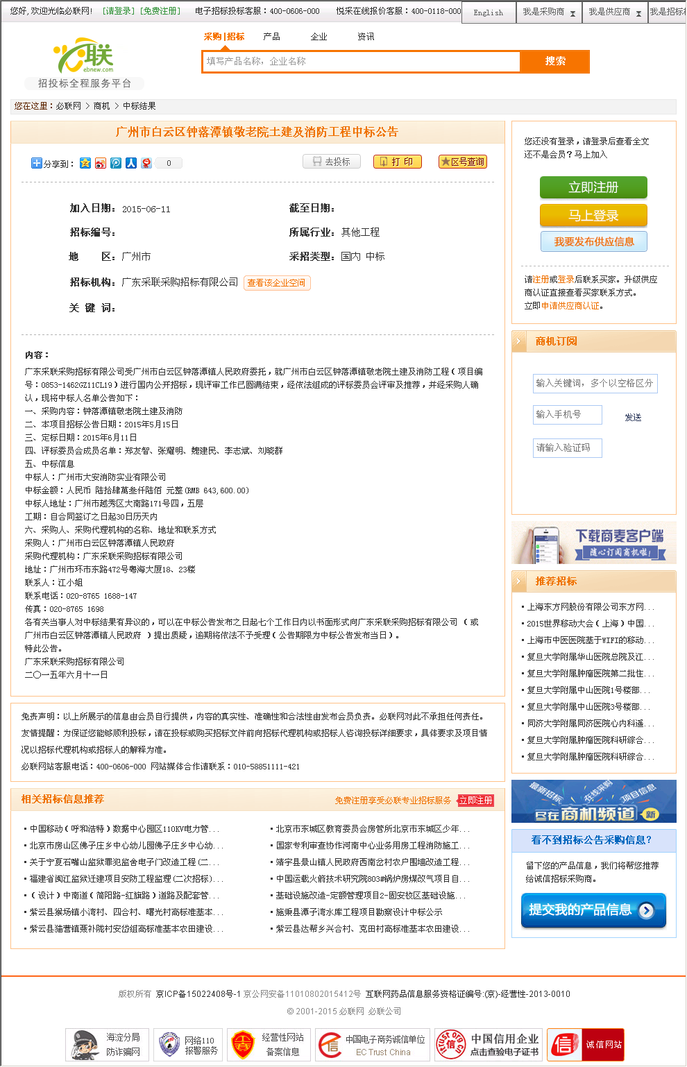 广州市大安消防实业有限公司