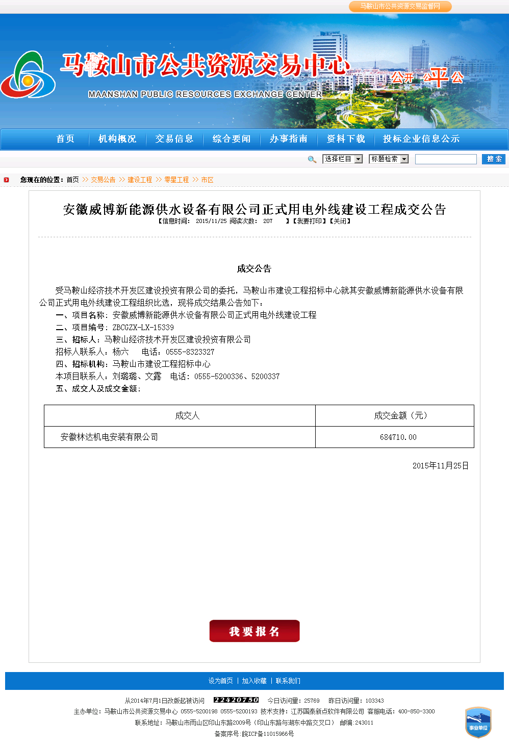 安徽林达机电安装有限公司