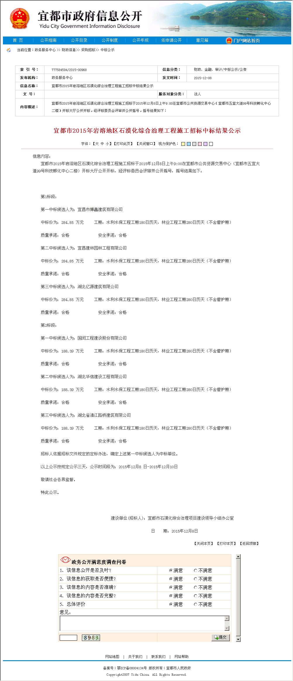 宜昌市博鑫建筑有限公司