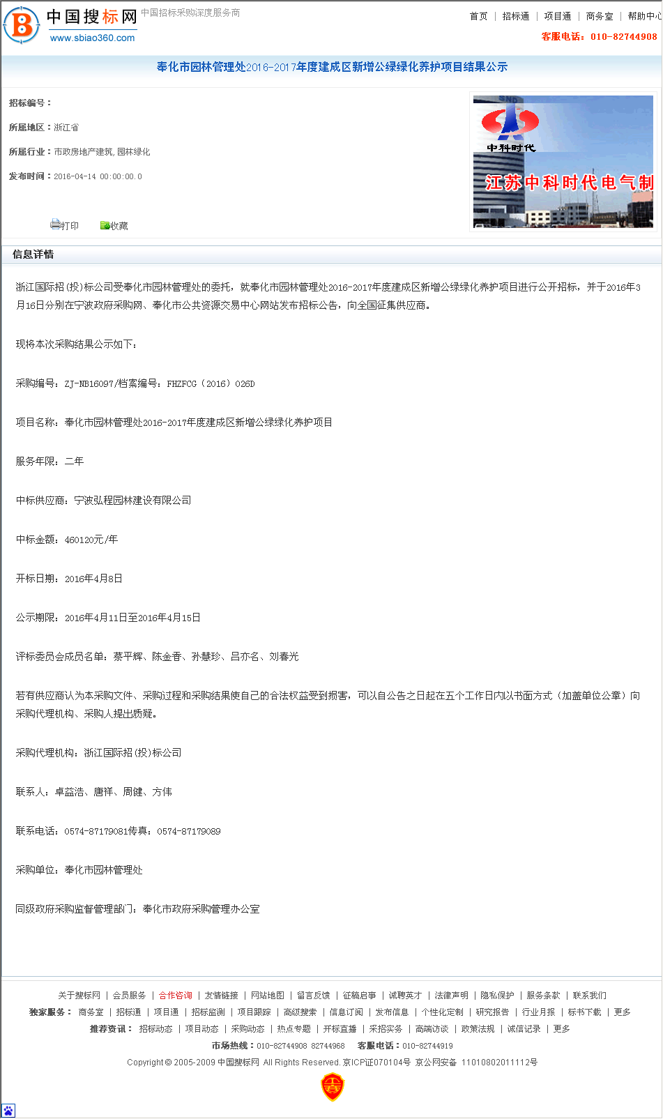 浙江金峨生态建设有限公司