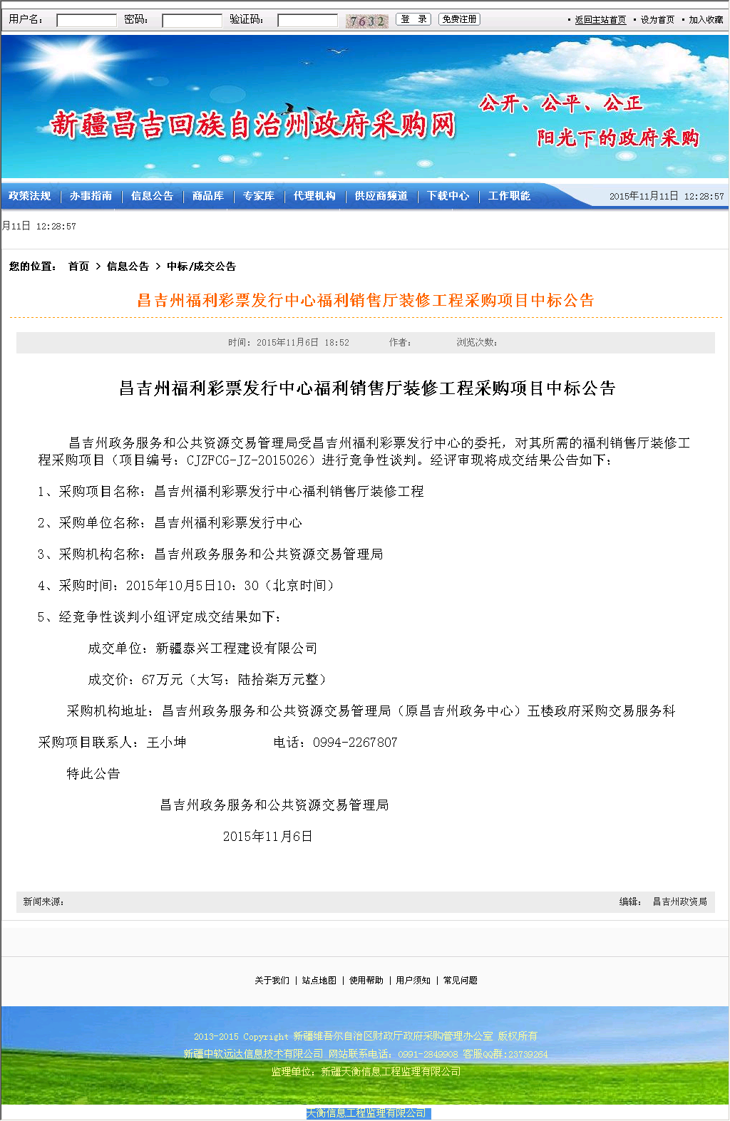 新疆泰兴工程建设有限公司