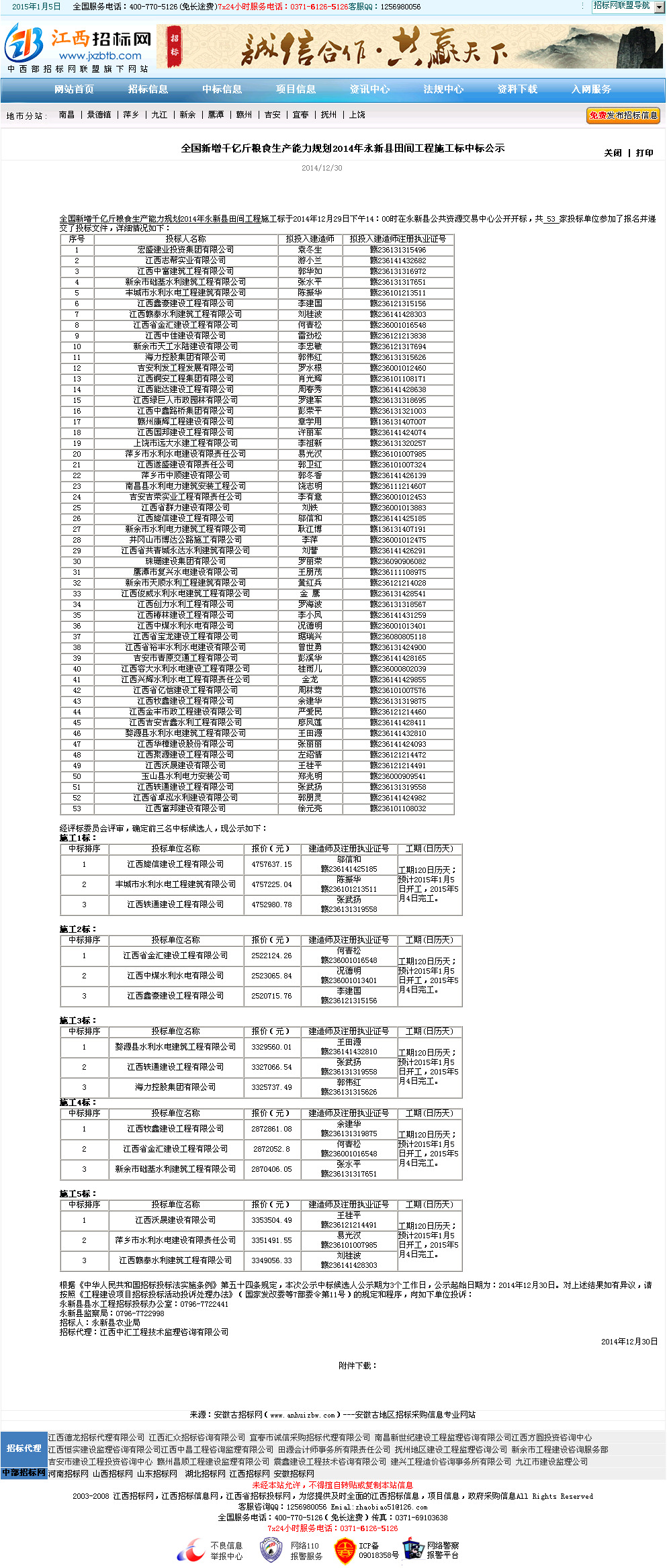 江西牧鑫建设工程有限公司