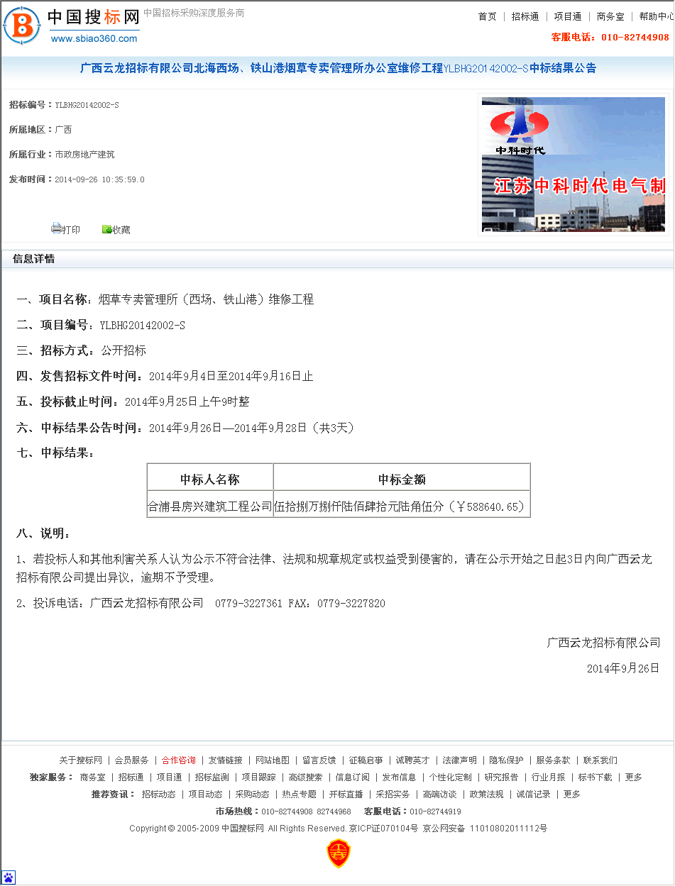 合浦县房兴建筑工程公司 北海西场,铁山港烟草专卖所.图片