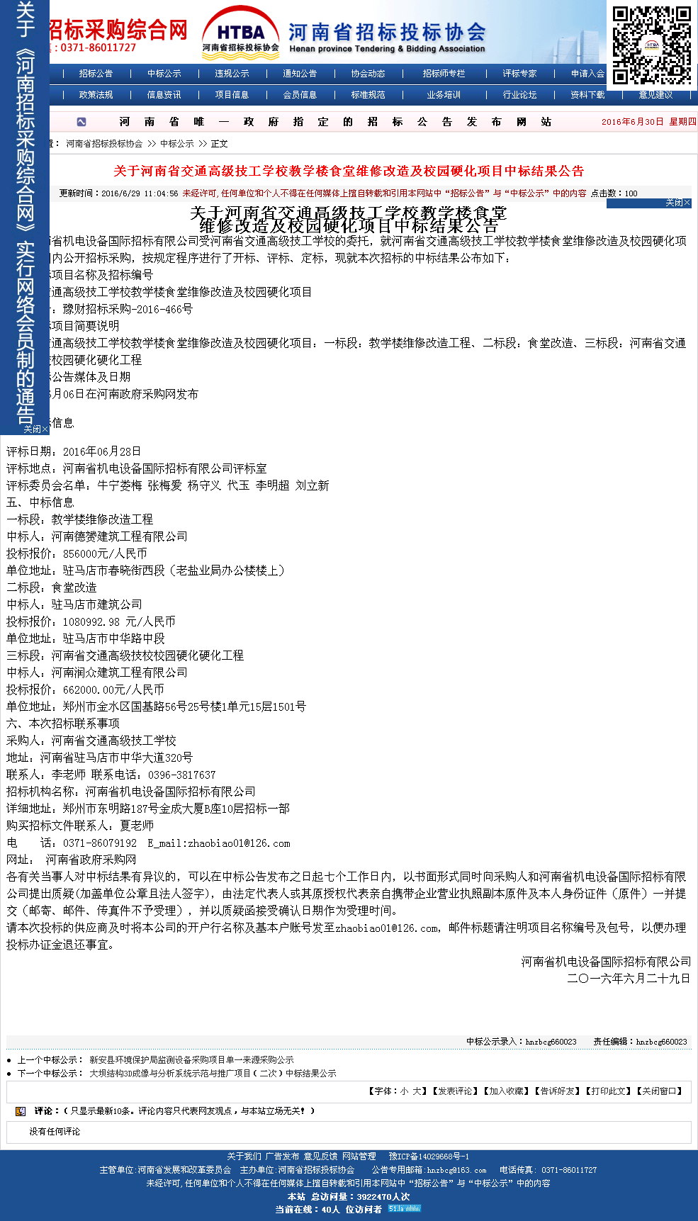 驻马店市建筑公司