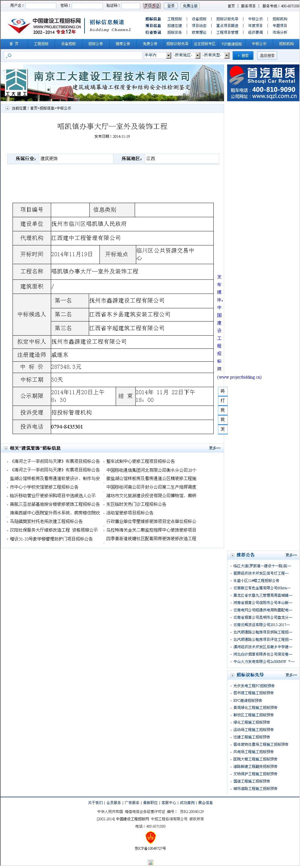 江西泰北建设工程有限公司