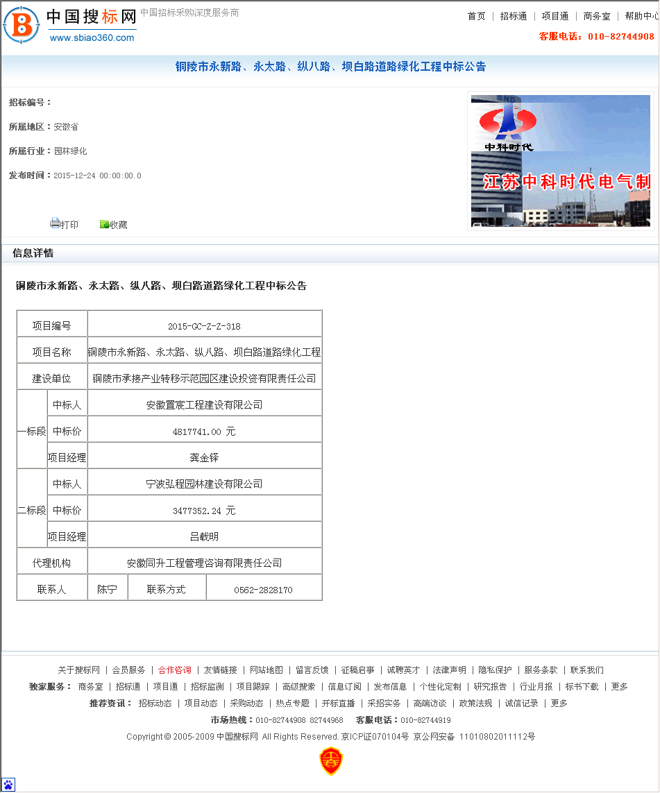 浙江金峨生态建设有限公司