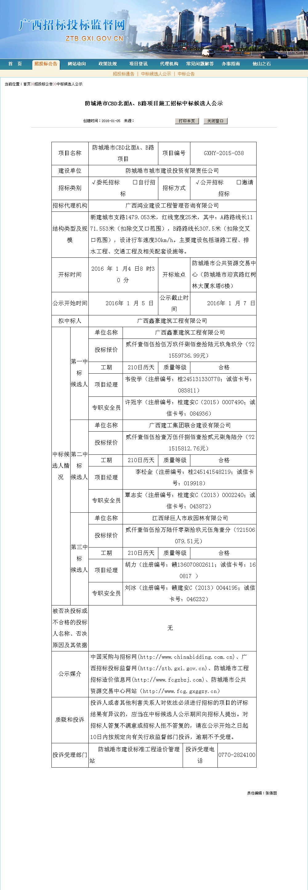 广西鑫豪建筑工程有限公司