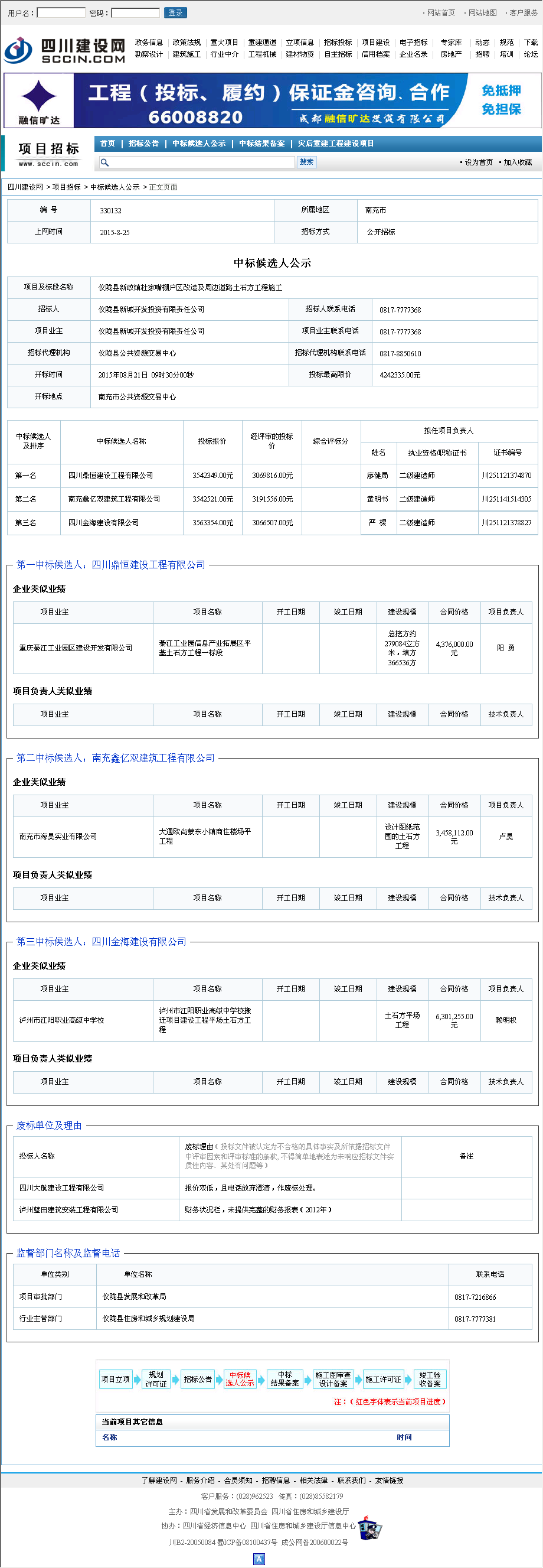 四川鼎恒建设工程有限公司 仪陇县新政镇杜家嘴棚户区改造及周边道路