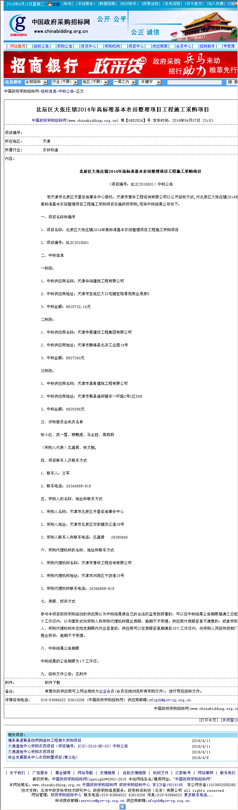 天津华鸿建筑工程有限公司