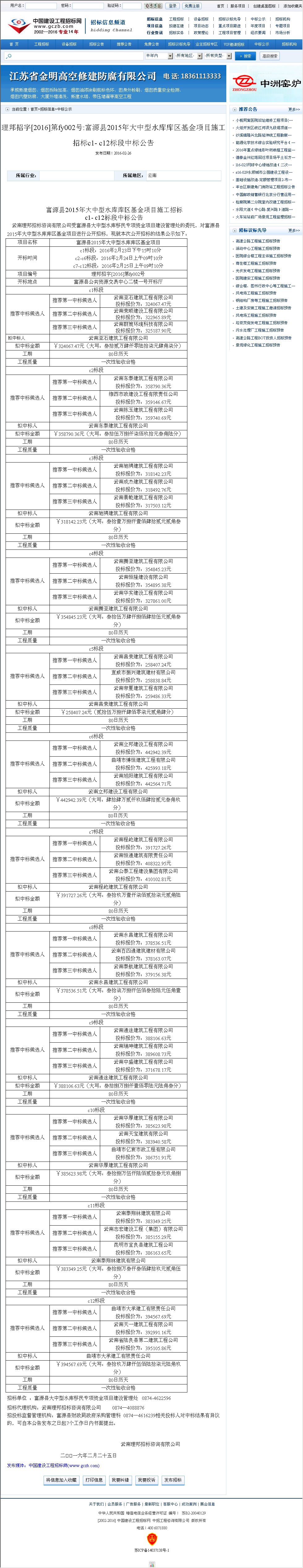 云南通途建筑工程有限公司 富源县2015年大中型水库库