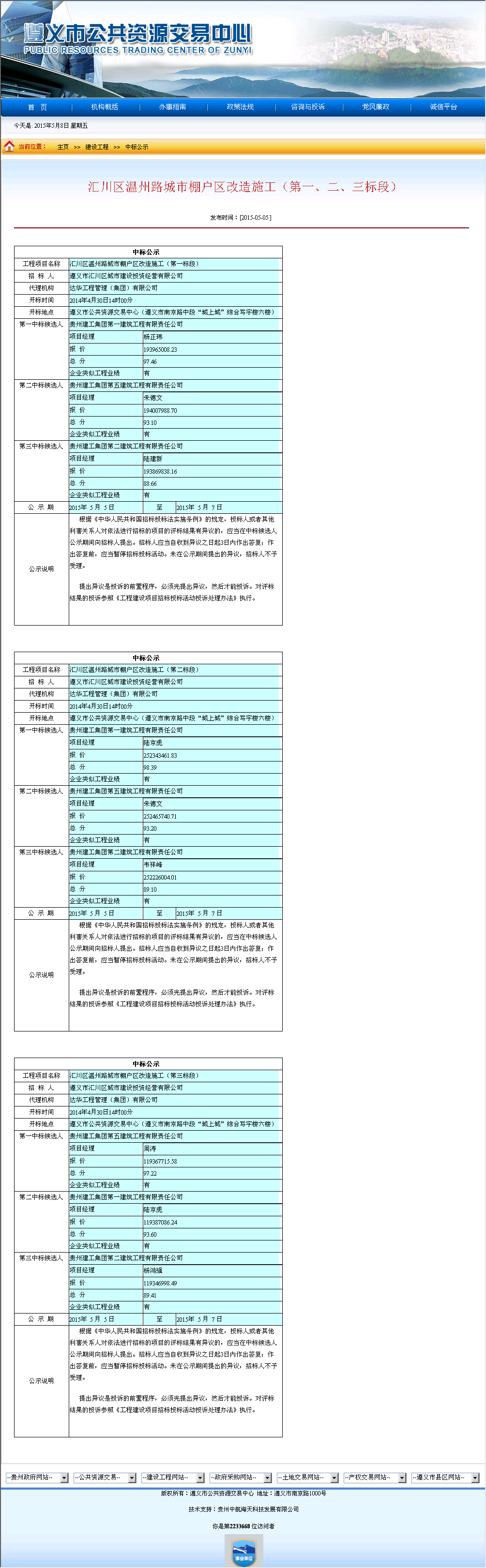 贵州建工集团第一建筑工程有限责任公司