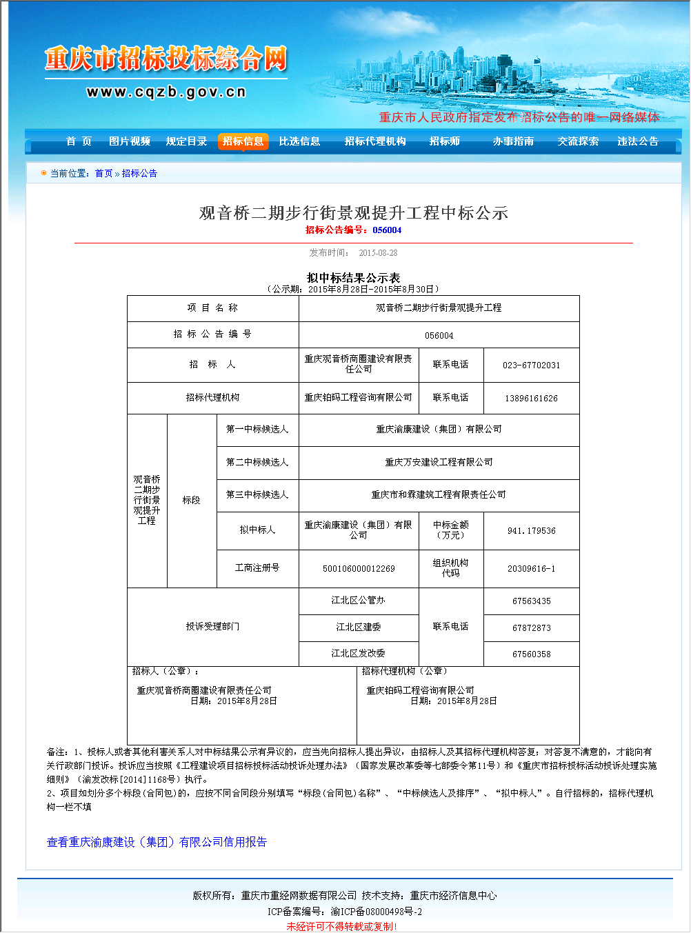 重庆渝康建设(集团)有限公司