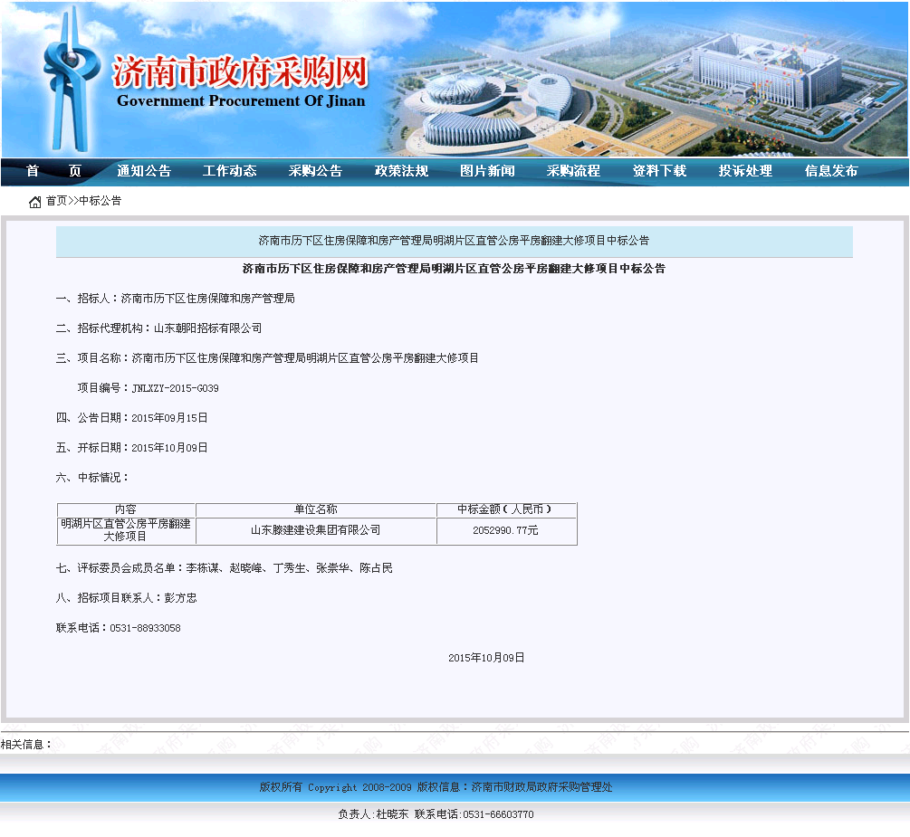 山东滕建建设集团有限公司