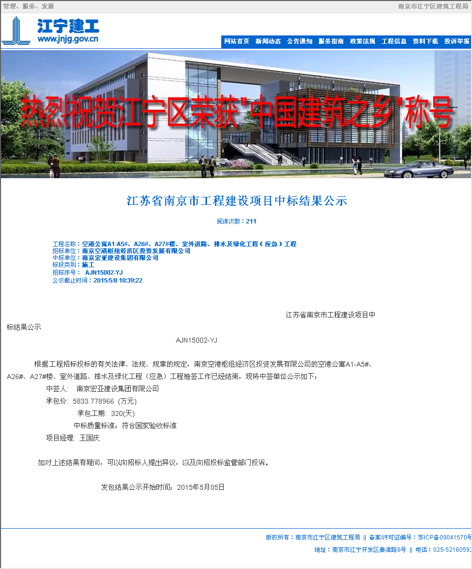 南京宏亚建设集团有限公司