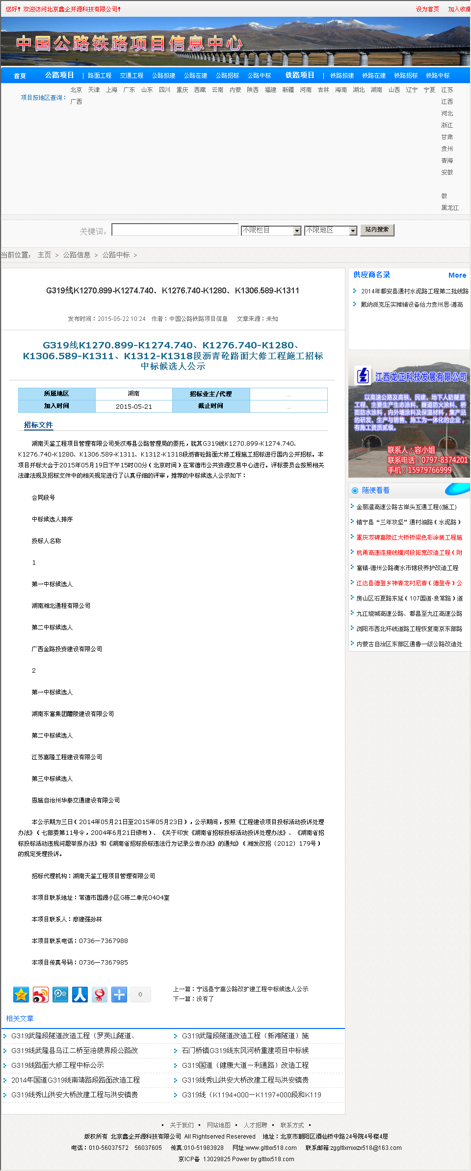 湖南湘北通程有限公司 汉寿县公路管理局g319线k1270.899-k1274.