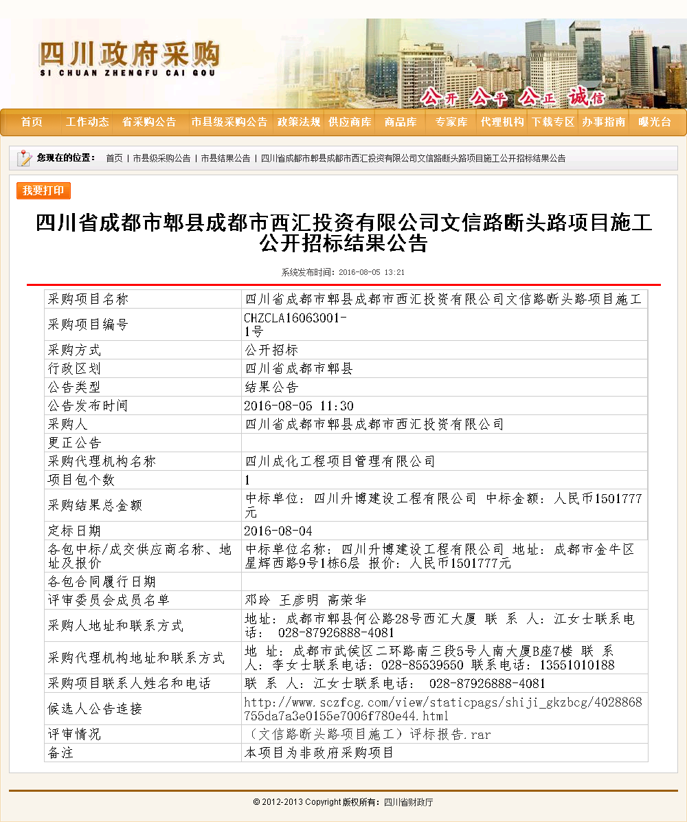 中晟升博集团有限公司 四川省成都市郫县成都市西汇投资有限公司文信