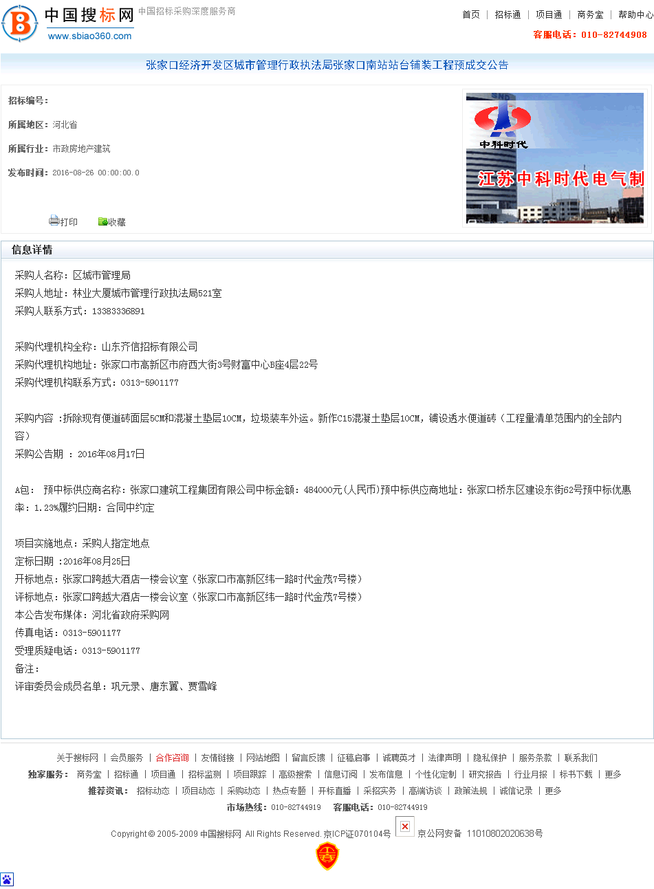张家口建筑工程集团有限公司张家口经济开发区城市局