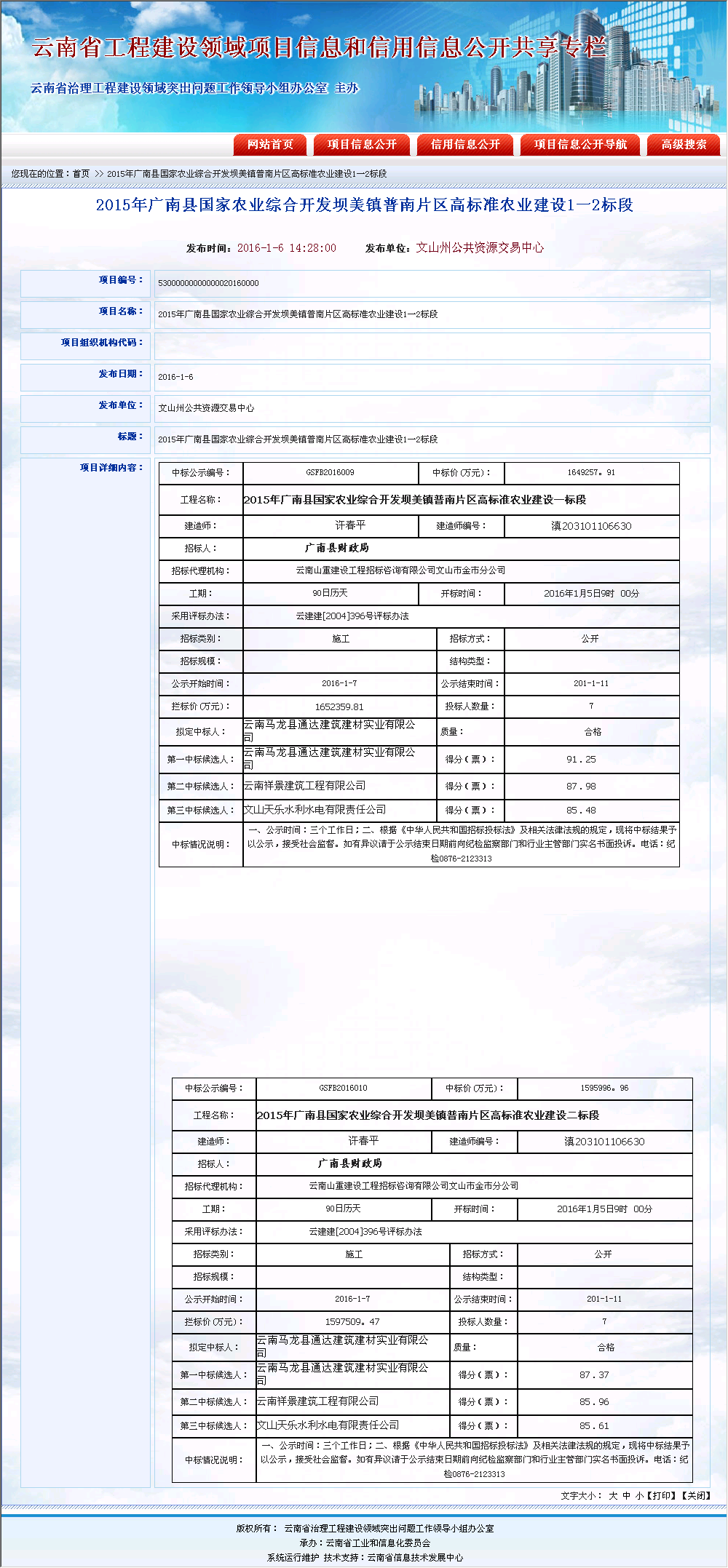 云南马龙县通达建筑建材实业有限公司