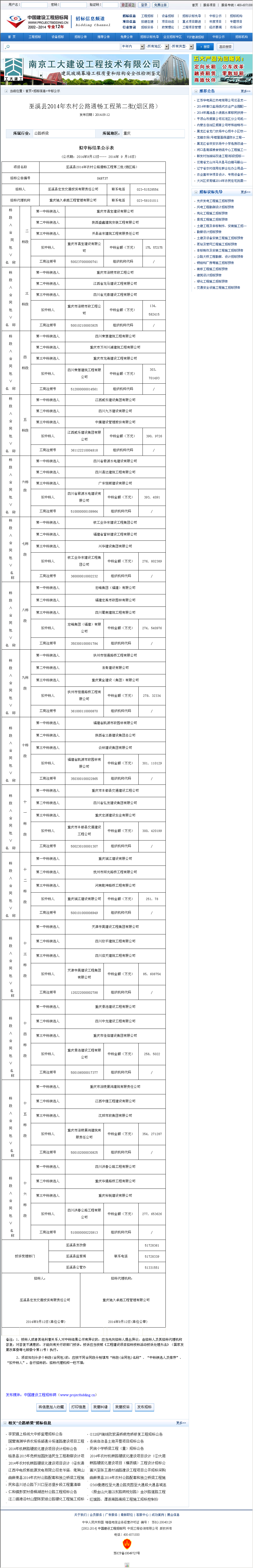 重庆市丰都县交通建设工程公司