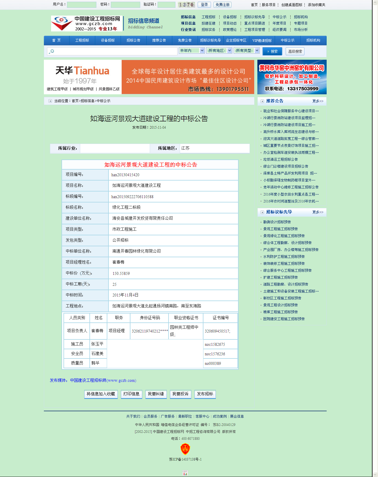南通开春园林绿化有限公司 如海运河景观大道建设工程