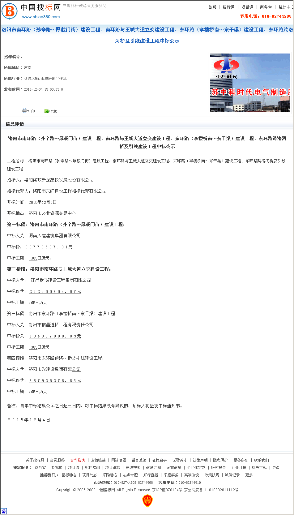 洛阳市信昌道桥工程有限责任公司