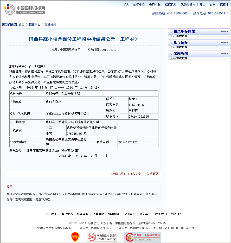 玛曲县宁赞建筑安装工程有限责任公司