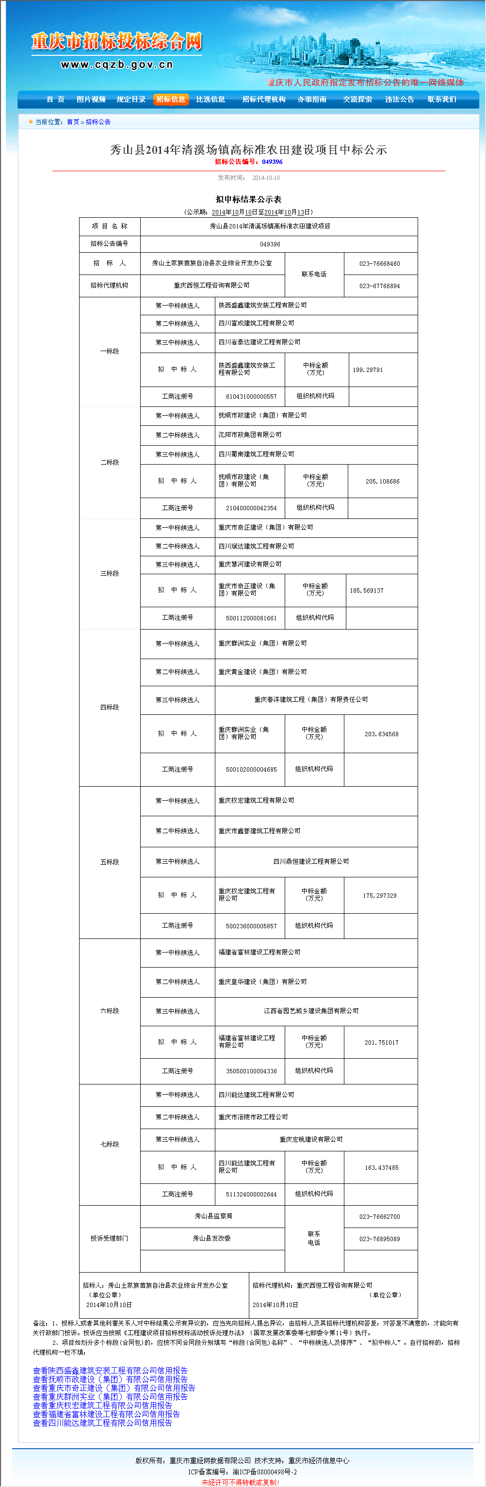 重庆市奇正建设(集团)有限公司