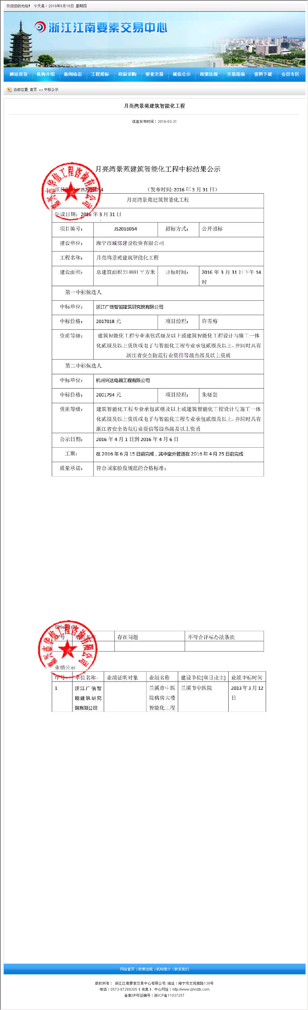 航天科工广信智能技术有限公司
