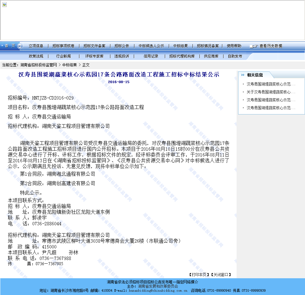 湖南创高建设有限公司 汉寿县围堤湖蔬菜核心示范园17条公路路面改造