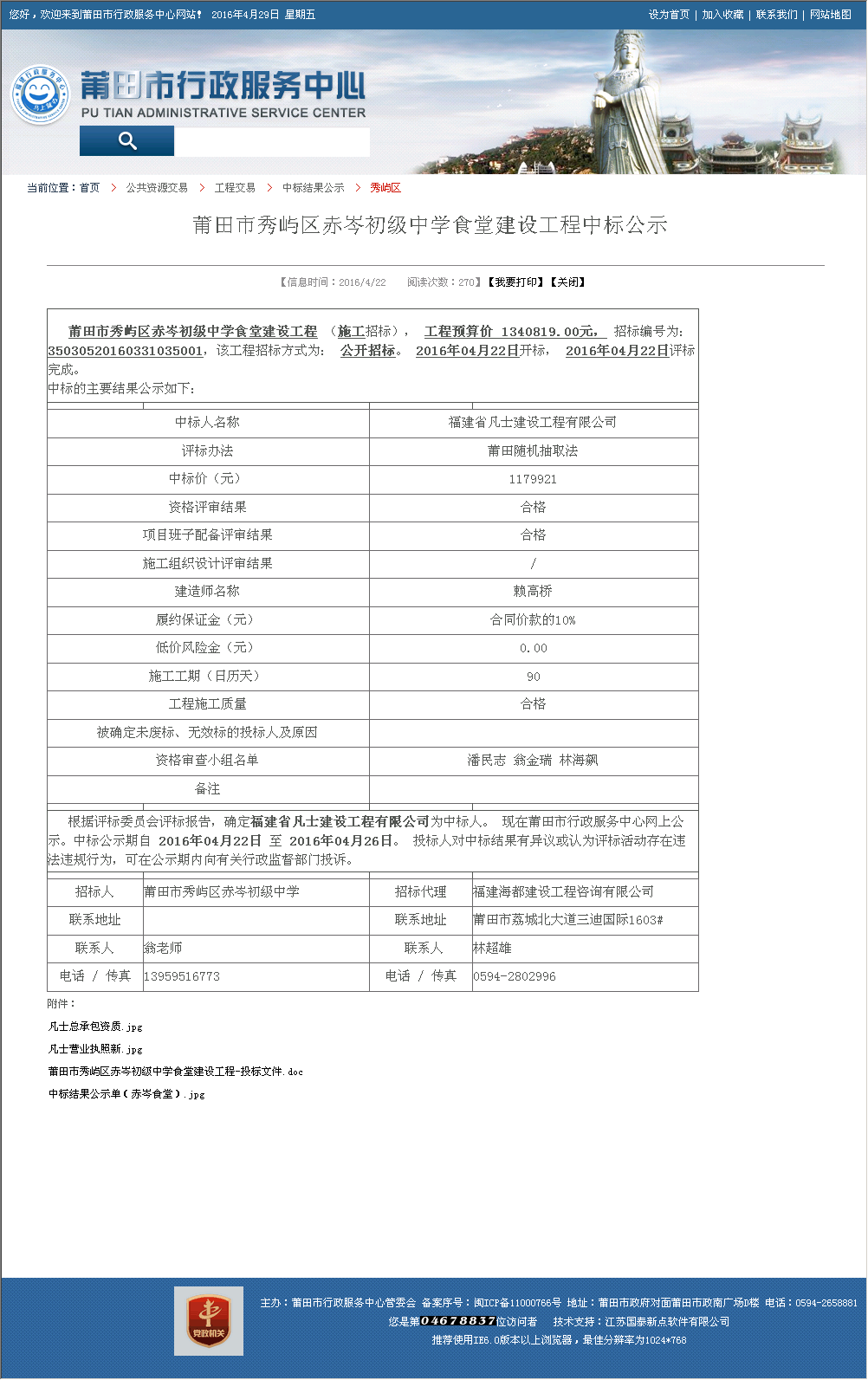 福建省凡士建设工程有限公司